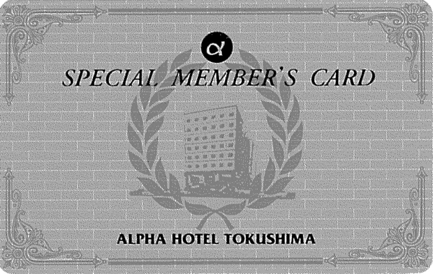 【入会金・年会費無料】メンバーズカード入会プラン